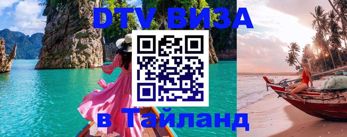DTV Visa Thailand — прайс и условия, виза без дополнительных документов - 